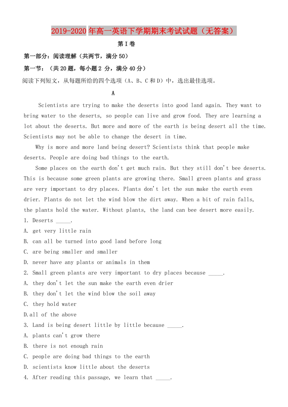 2019-2020年高一英语下学期期末考试试题（无答案）.doc_第1页