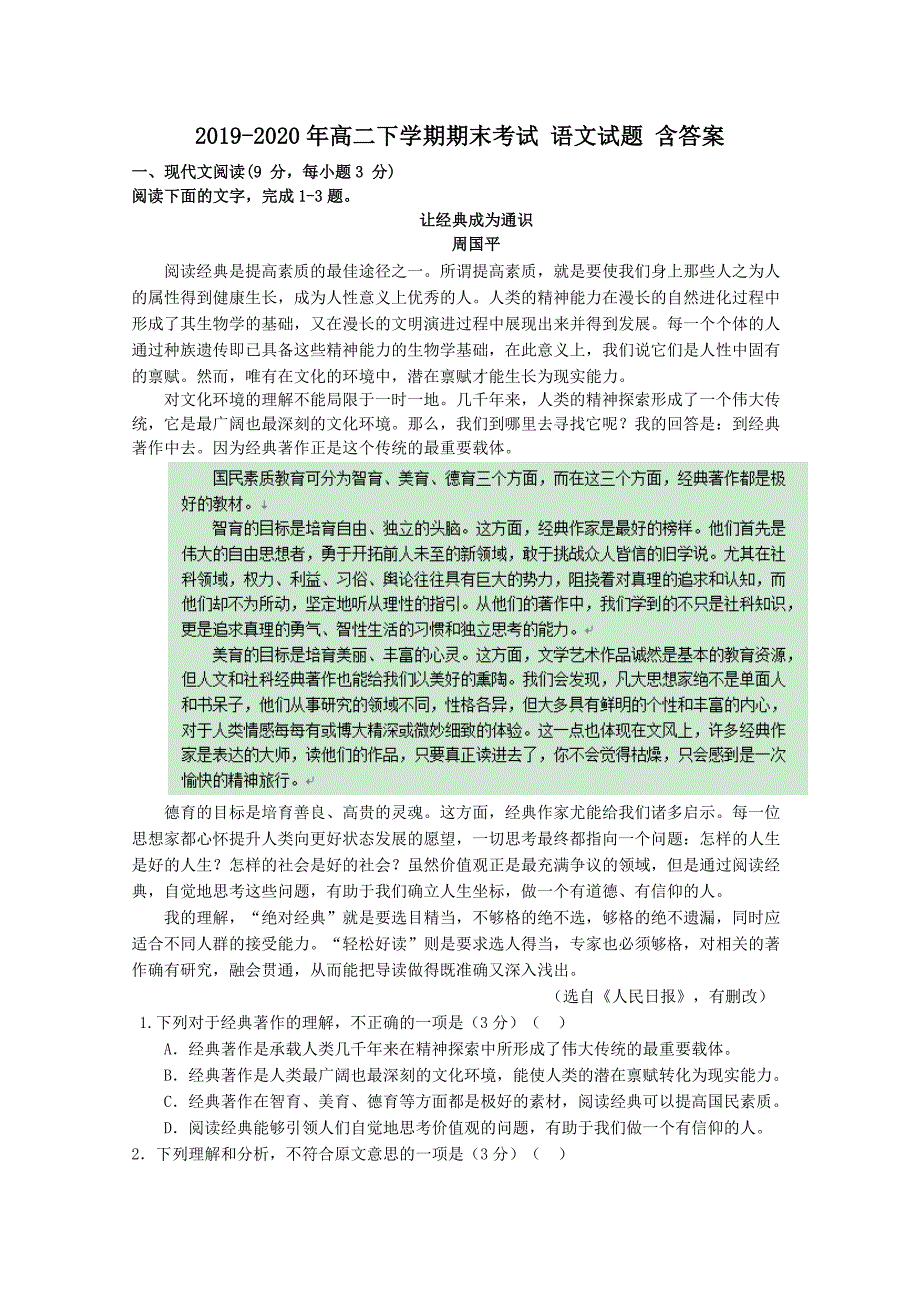 2019-2020年高二下学期期末考试 语文试题 含答案.doc_第1页