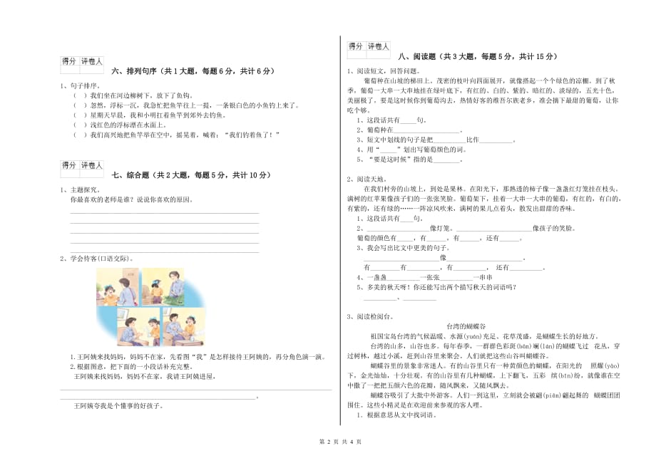 丹东市实验小学二年级语文下学期自我检测试题 含答案.doc_第2页