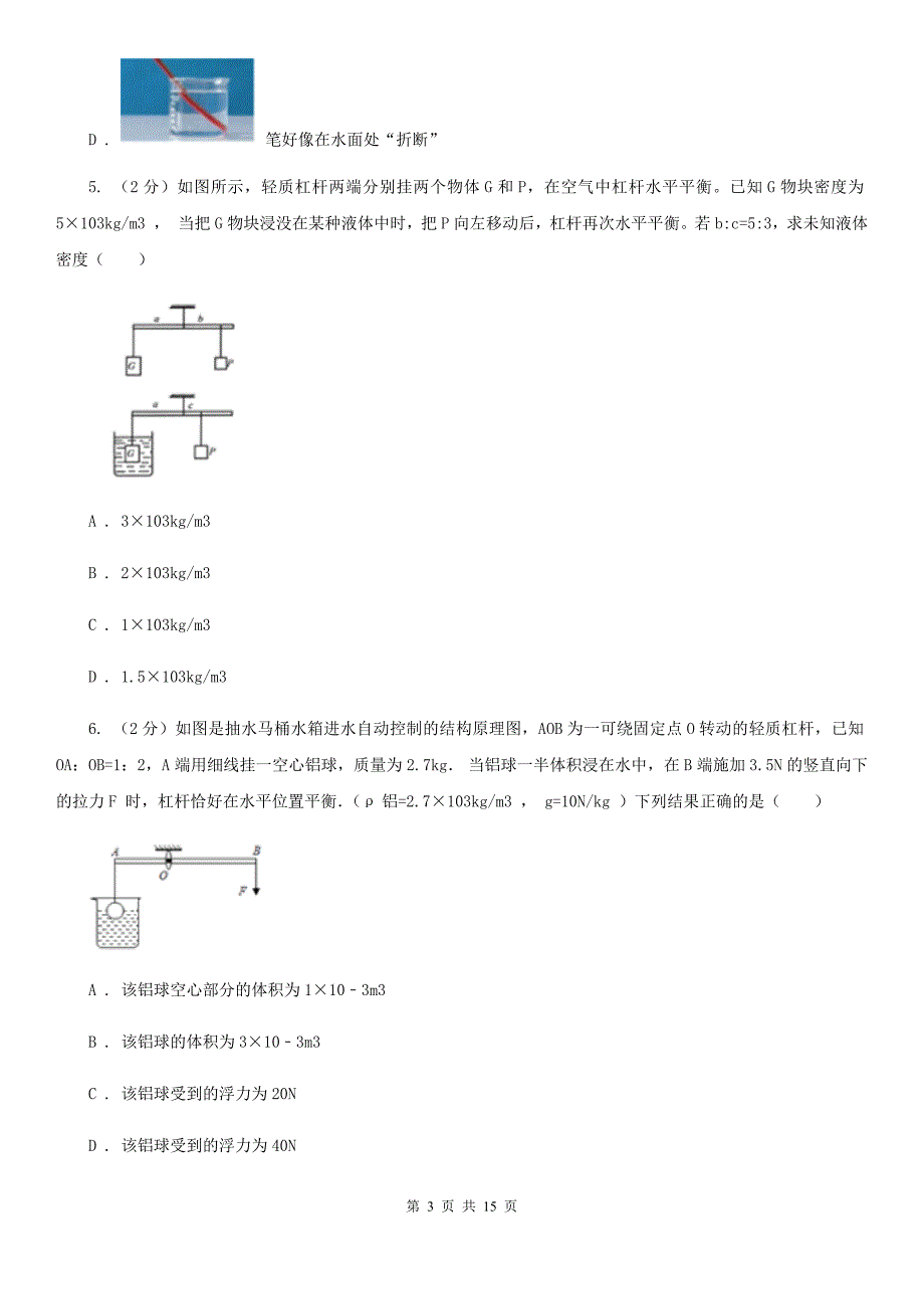 新人教版2020年中考物理5月模拟试卷D卷.doc_第3页