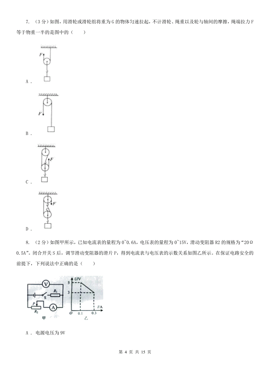 新人教版2020年中考物理5月模拟试卷D卷.doc_第4页