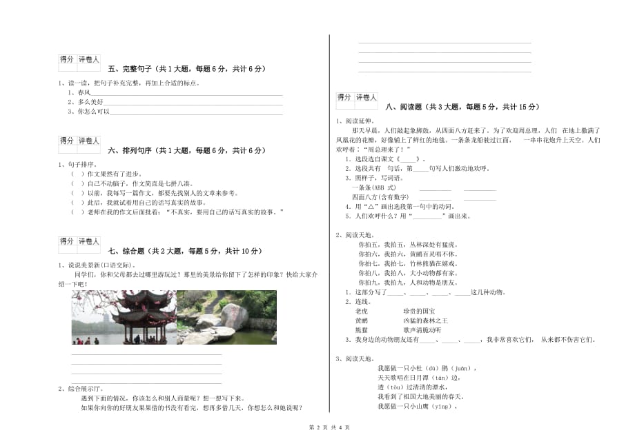 海西蒙古族藏族自治州实验小学二年级语文上学期综合检测试题 含答案.doc_第2页