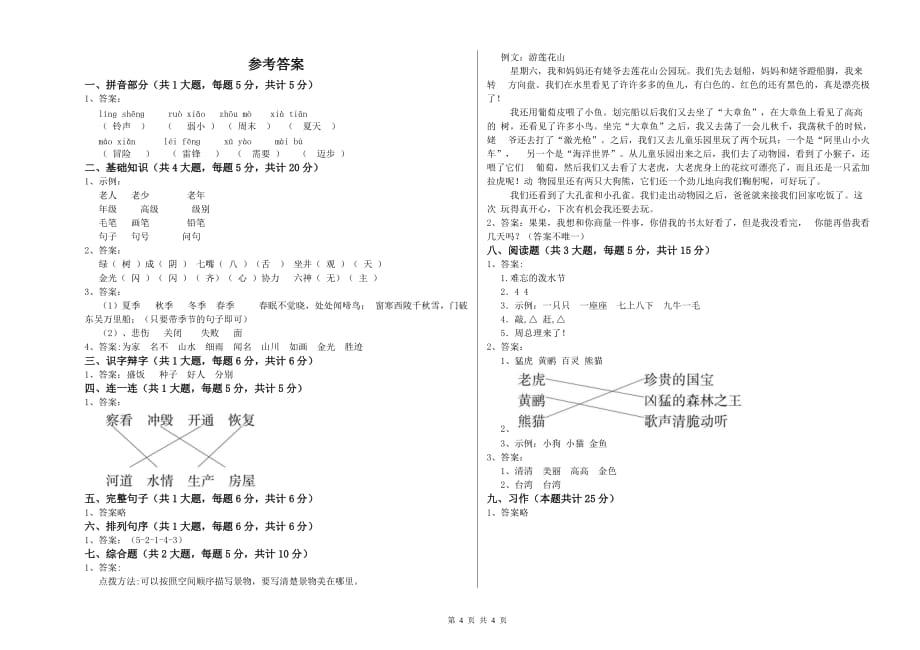 海西蒙古族藏族自治州实验小学二年级语文上学期综合检测试题 含答案.doc_第4页