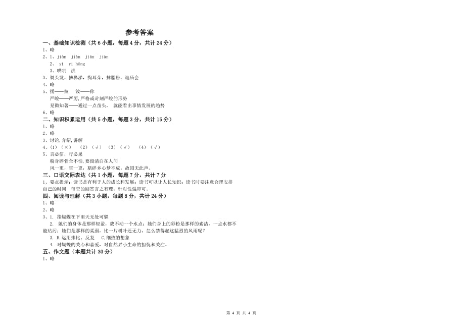 保定市重点小学小升初语文综合检测试卷 含答案.doc_第4页