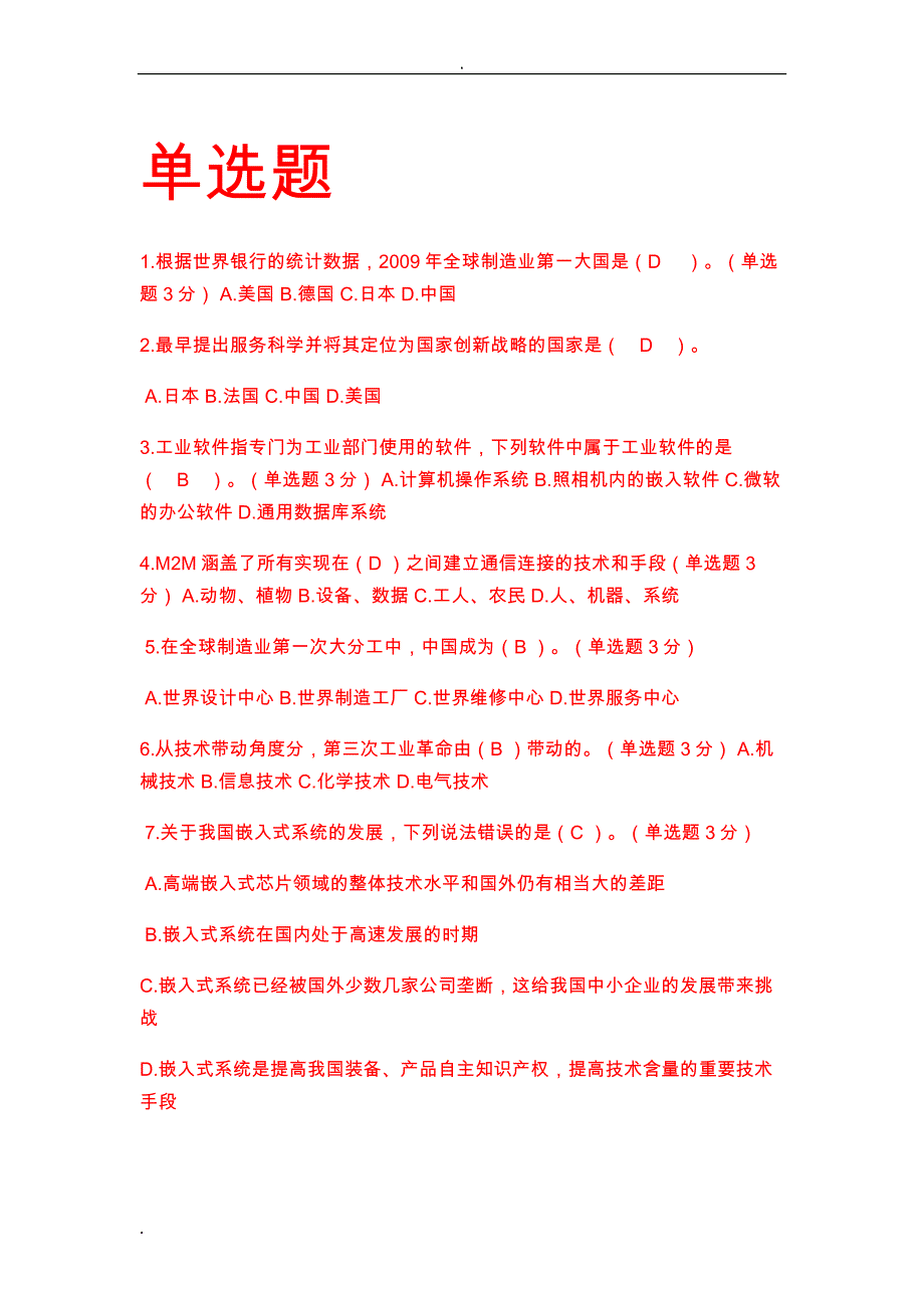 从制造大国走向制造强国必过试题库_第1页