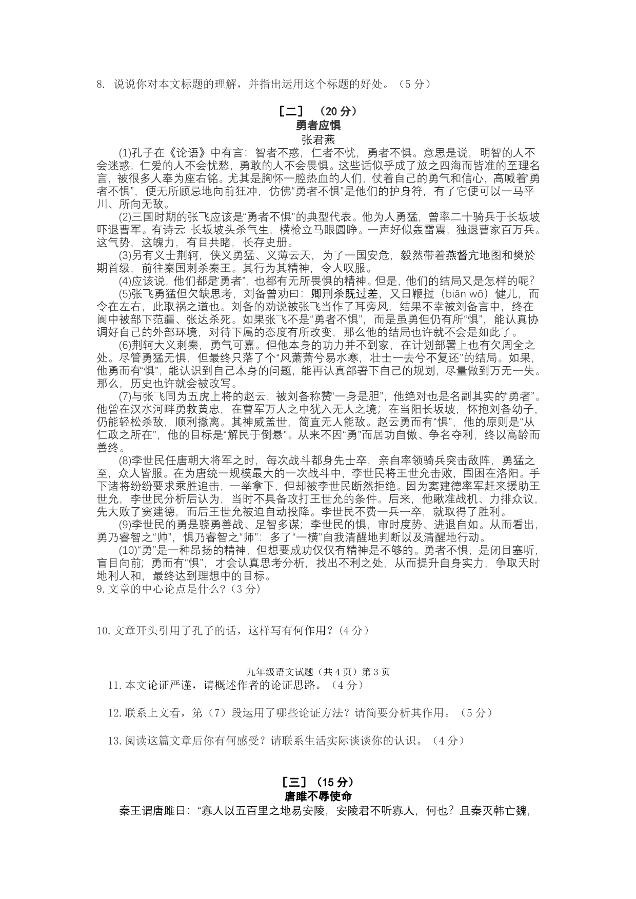 2019-2020年九年级上学期期末考试语文试题（VII）.doc_第3页