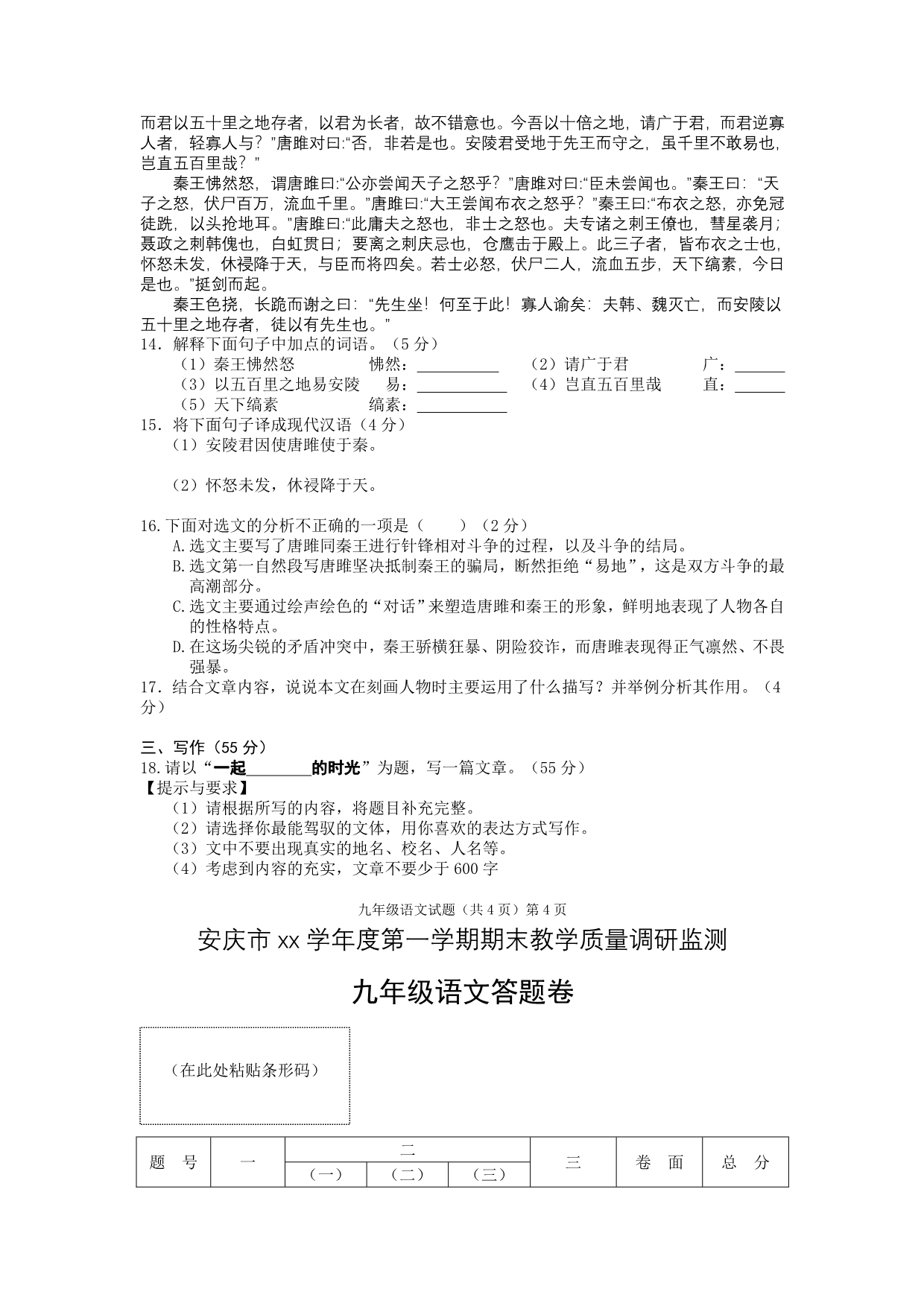 2019-2020年九年级上学期期末考试语文试题（VII）.doc_第4页