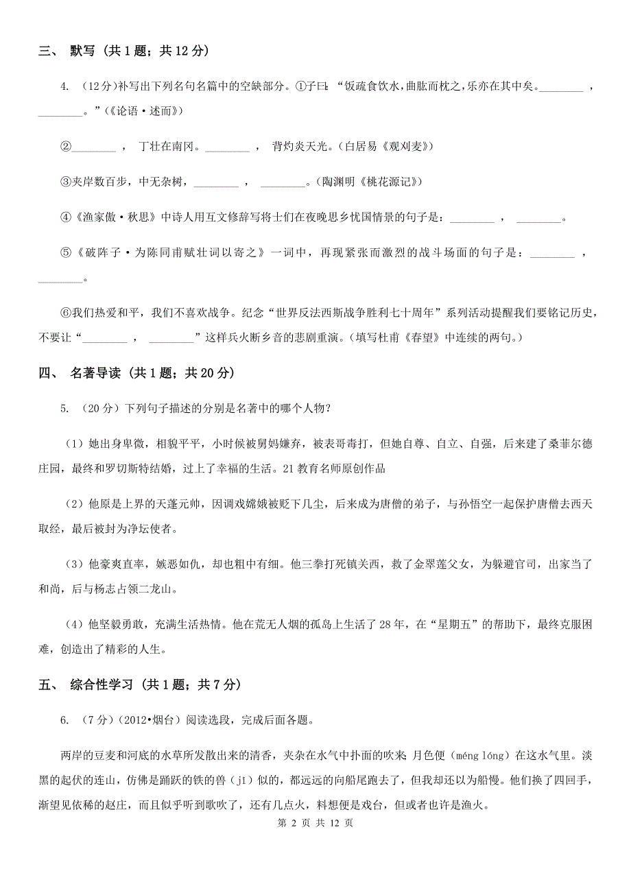 沪教版2020年九年级中考适应性考试二语文试题.doc_第2页