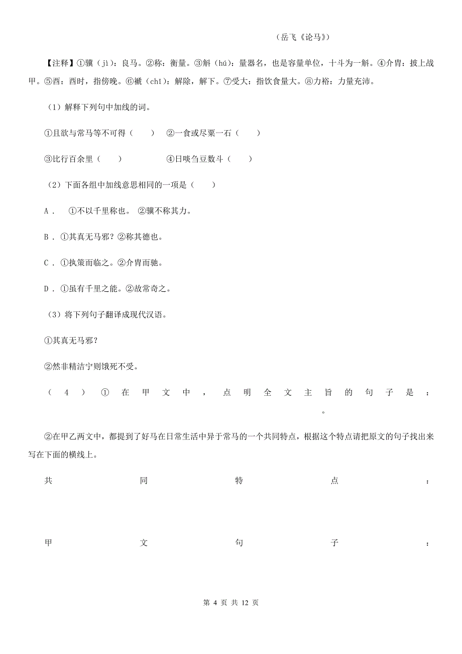 沪教版2020年九年级中考适应性考试二语文试题.doc_第4页