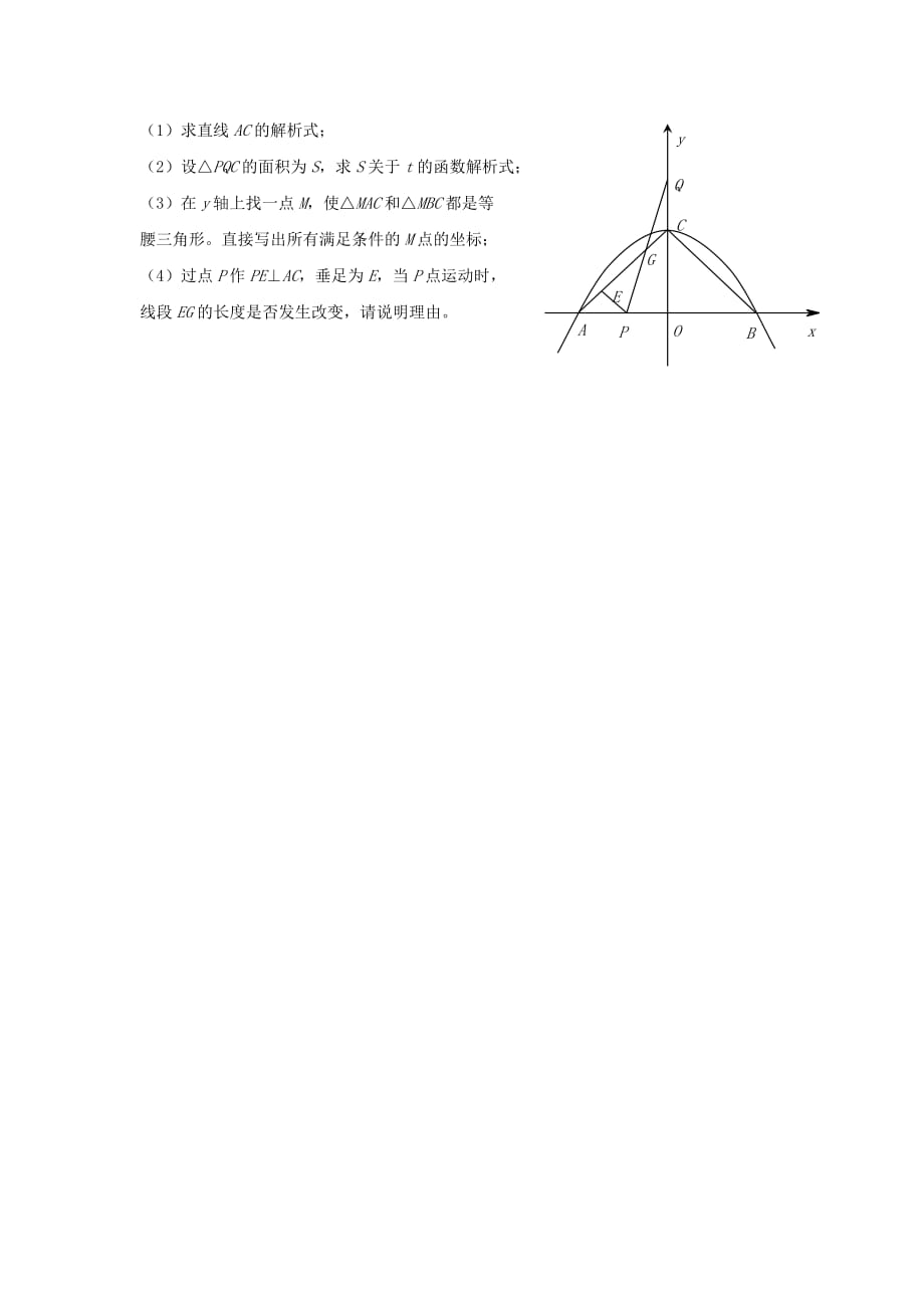 2019-2020年九年级第四次摸底考试数学试题.doc_第4页