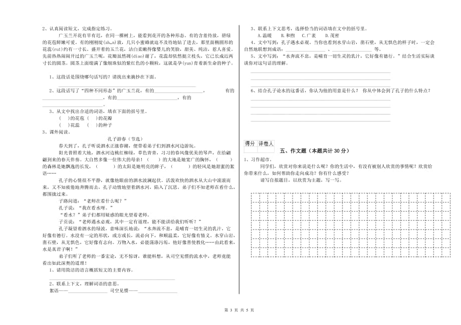 宜昌市重点小学小升初语文模拟考试试卷 含答案.doc_第3页