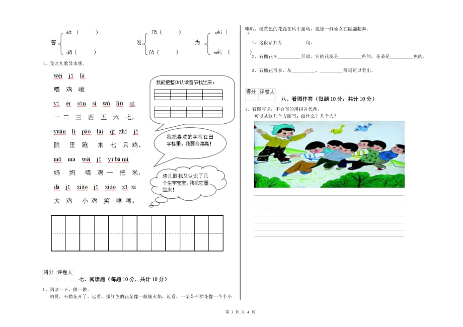 一年级语文【上册】开学检测试题 西南师大版（附解析）.doc_第3页