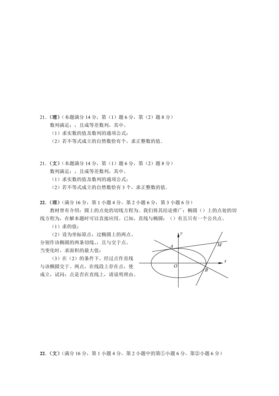 2019-2020年高三下学期教学质量检测数学试卷（文理合卷） 含答案.doc_第3页