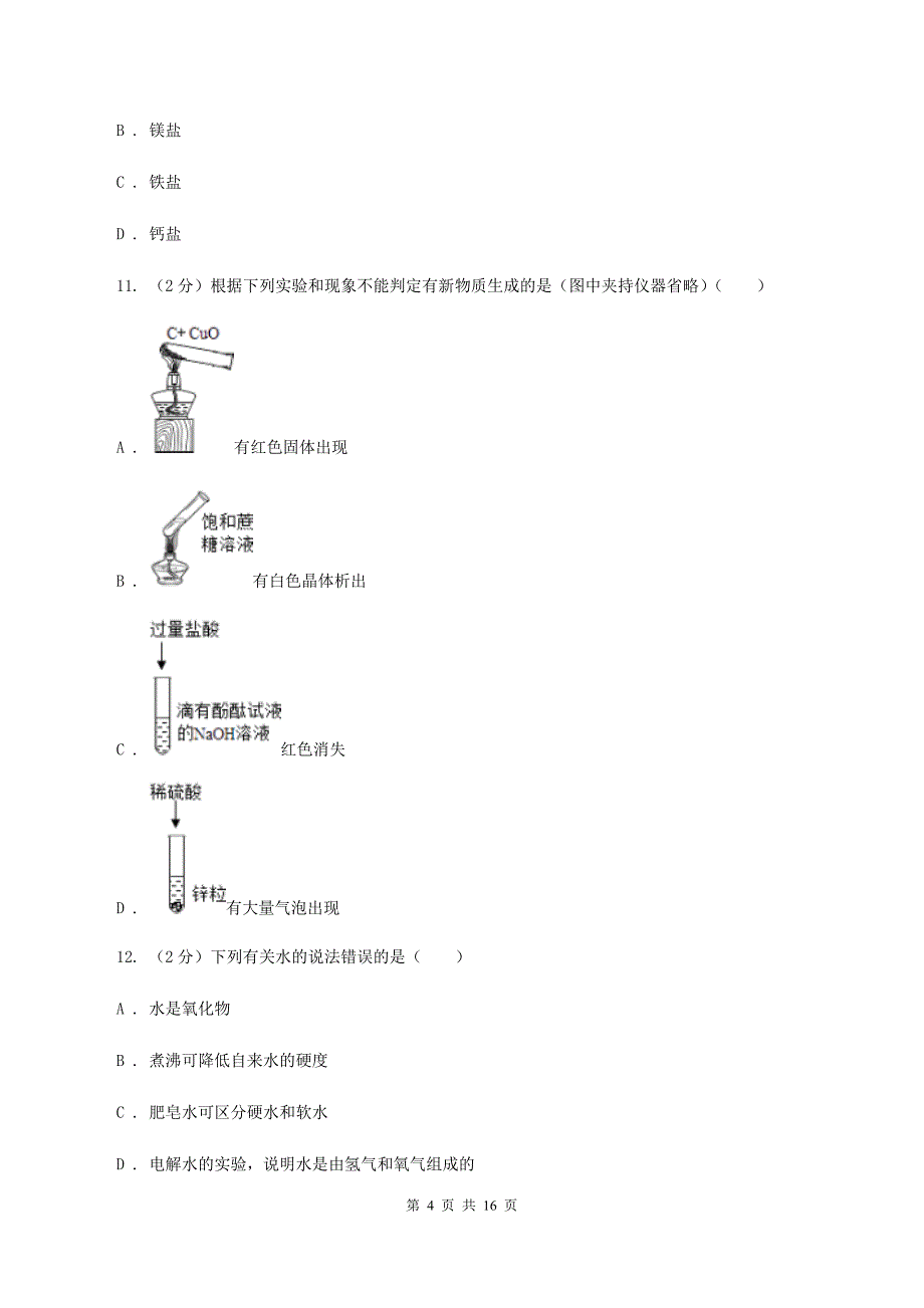 人教版中学九年级上学期期末化学试卷B卷（7）.doc_第4页