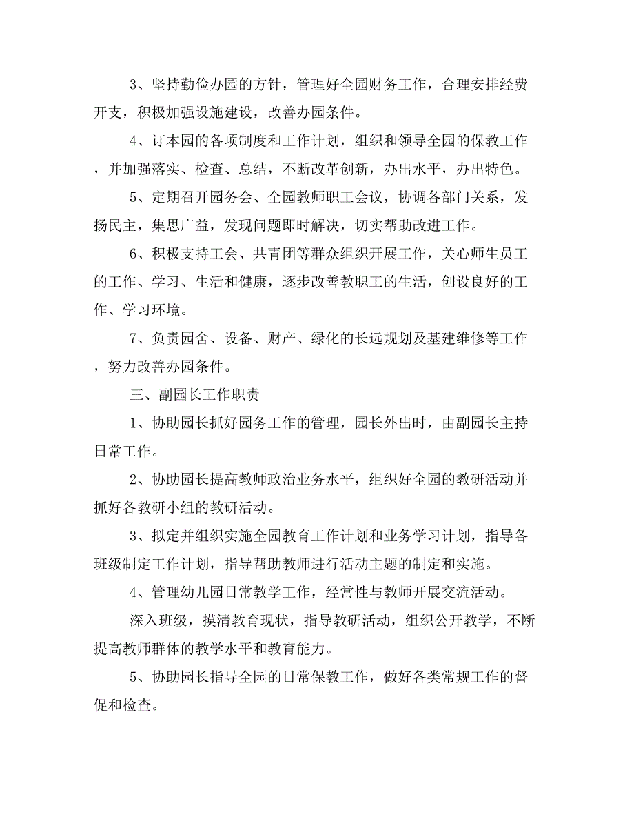 幼儿园规章制度和各项安全应急预案制度汇编_第2页