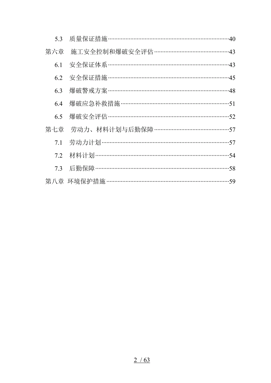 水下炸礁施工组织设计_第3页