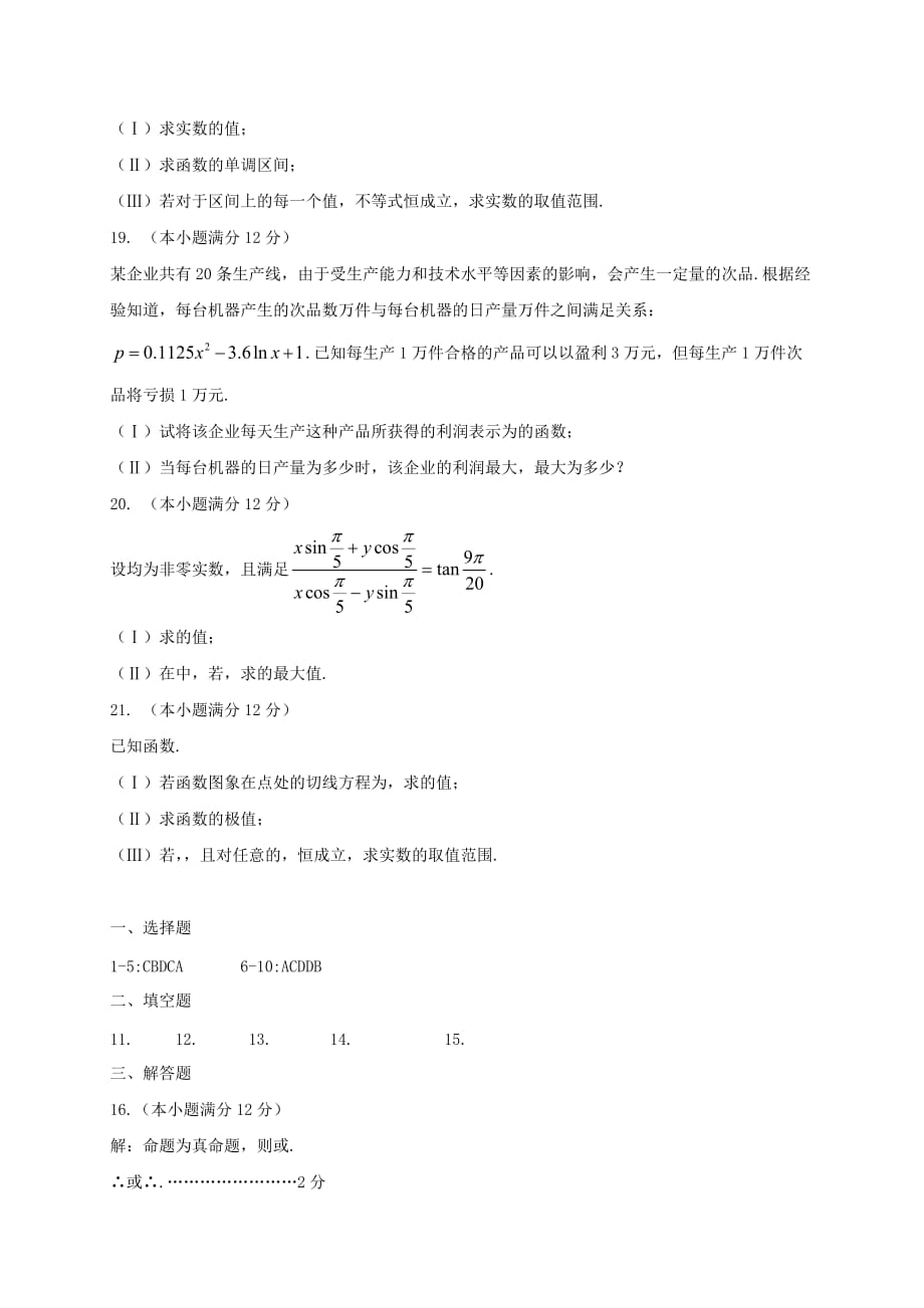 2019-2020年高三数学10月月考试题理.doc_第3页