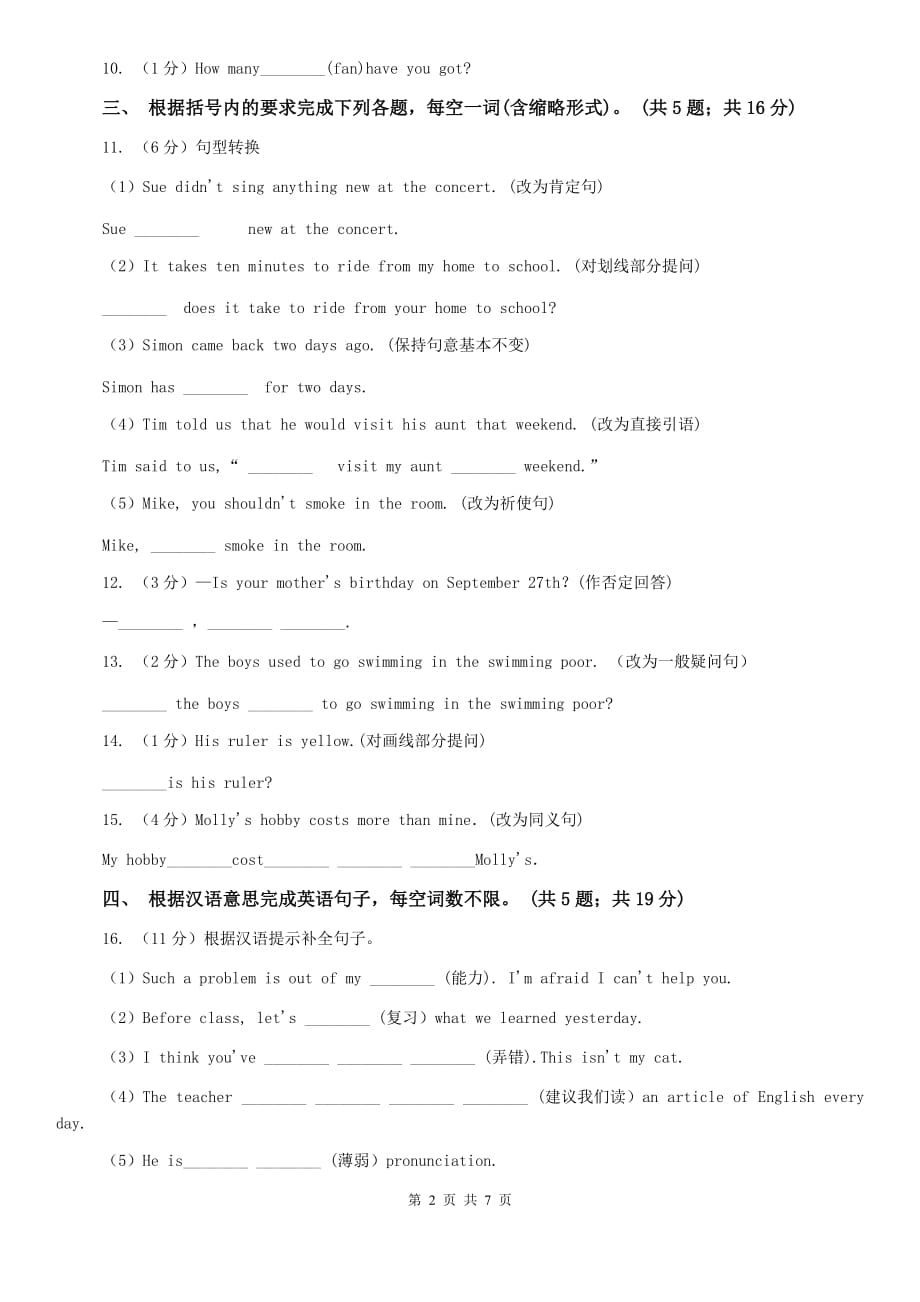 外研版（新标准）八年级英语下册Module 6 Unit 1 Do you collect anything_ 课时练习C卷.doc_第2页