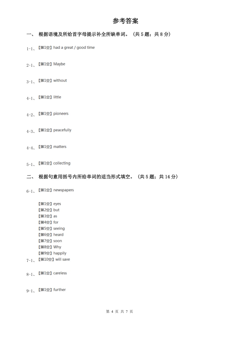 外研版（新标准）八年级英语下册Module 6 Unit 1 Do you collect anything_ 课时练习C卷.doc_第4页