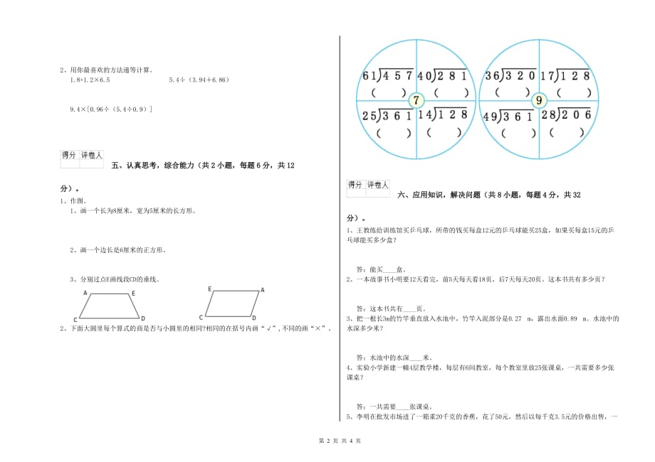 2019年四年级数学【下册】全真模拟考试试题A卷 含答案.doc_第2页