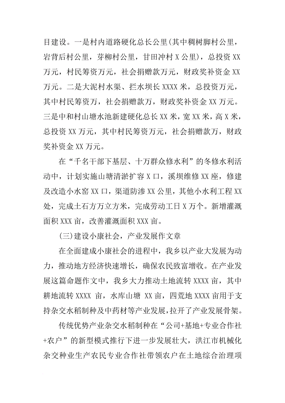 XX乡政府年度工作总结[范本]_第4页