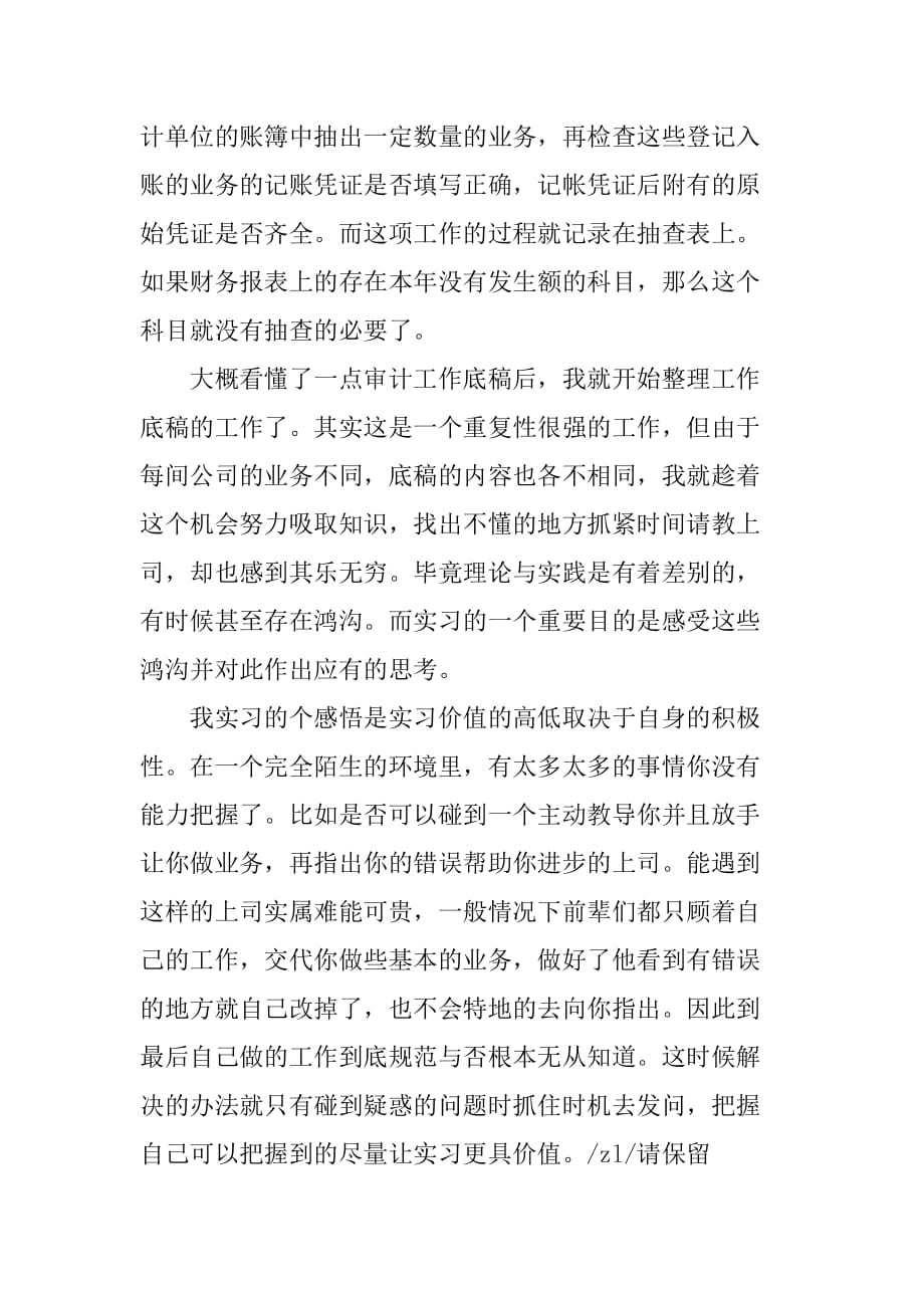 XX会计事务所实习总结[范本]_第3页