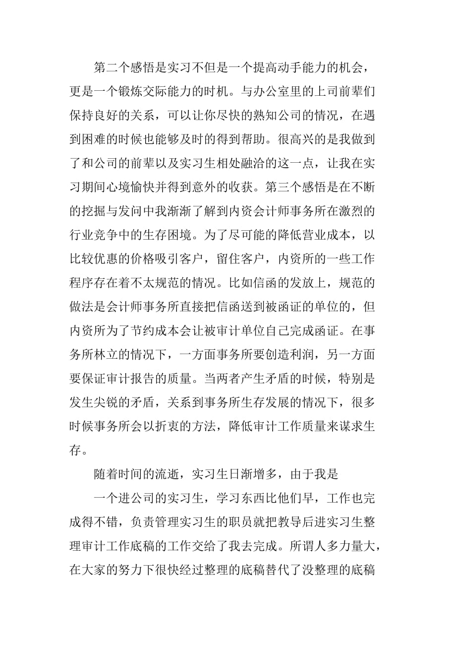 XX会计事务所实习总结[范本]_第4页