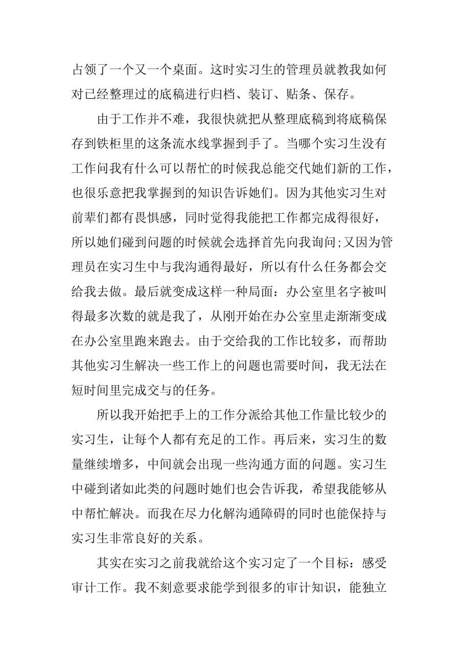 XX会计事务所实习总结[范本]_第5页