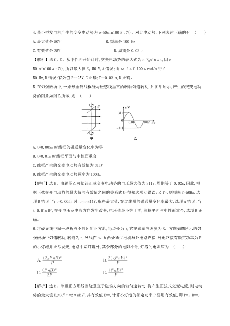 2019-2020年高中物理第五章交变电流5.2描述交变电流的物理量课时提升作业七新人教版.doc_第2页