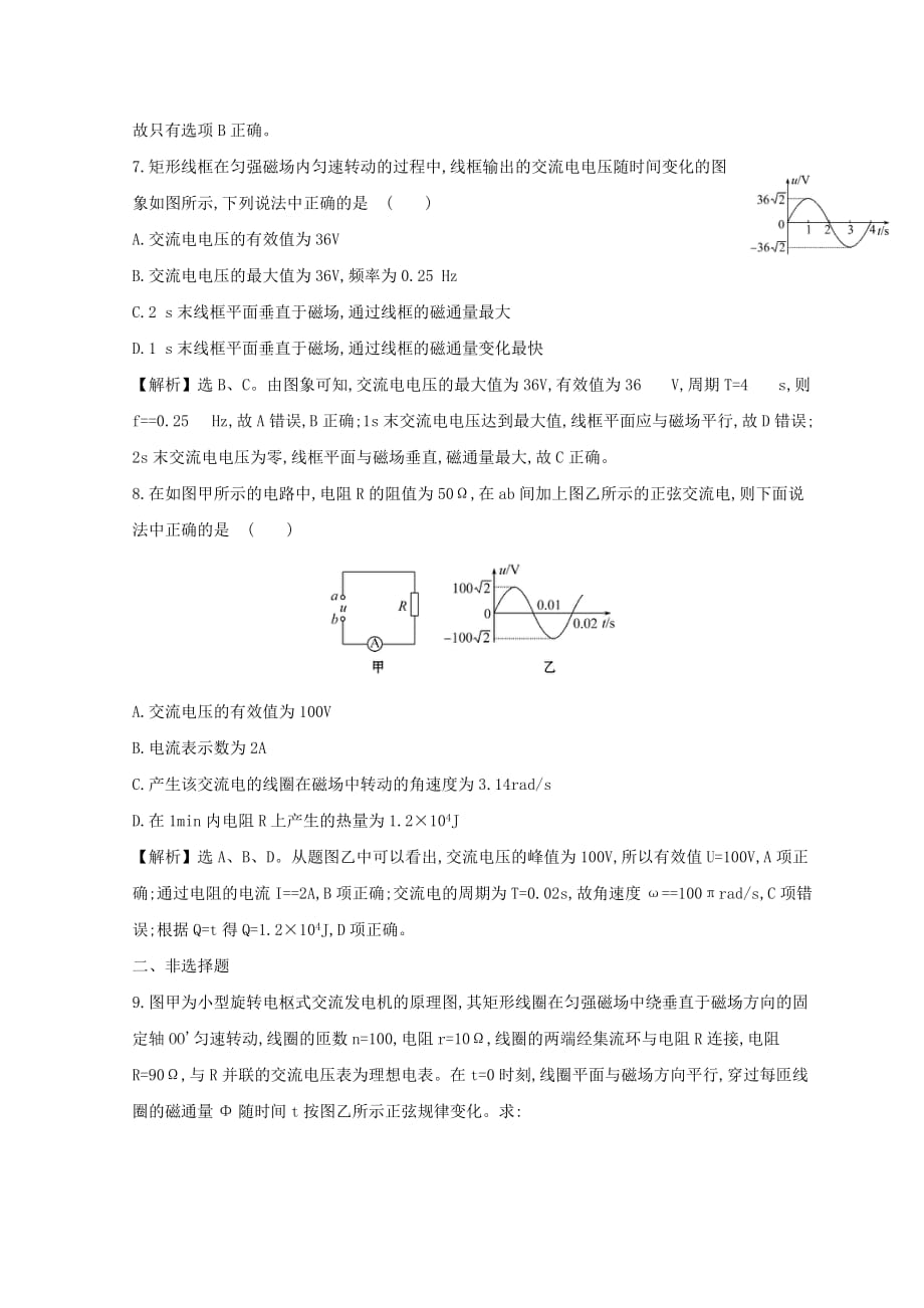 2019-2020年高中物理第五章交变电流5.2描述交变电流的物理量课时提升作业七新人教版.doc_第3页