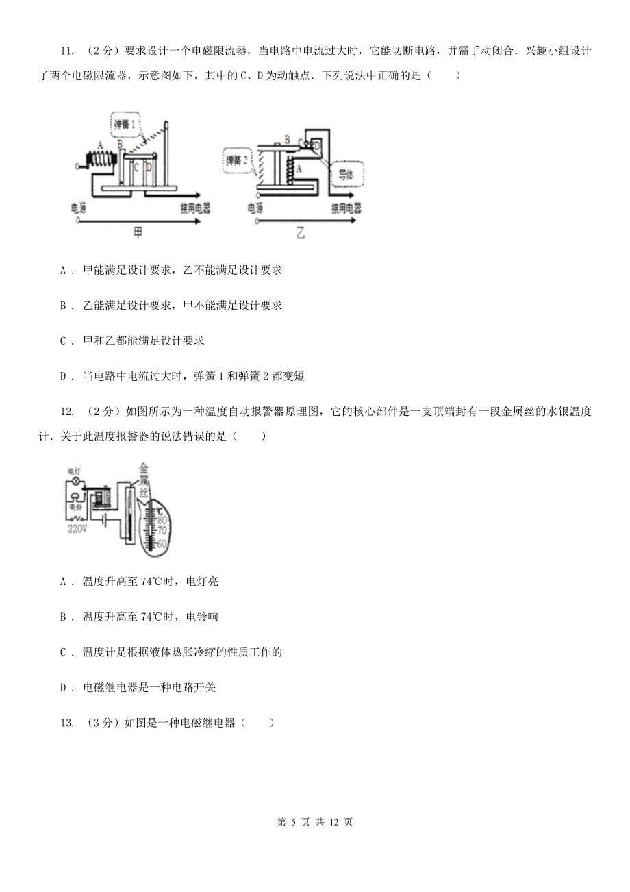 粤沪版物理九年级下册第16章第4节电磁继电器与自动控制D卷.doc_第5页