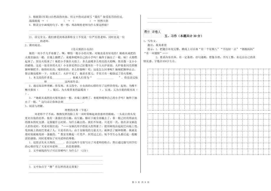 四川省实验小学六年级语文【下册】全真模拟考试试卷 附答案.doc_第3页