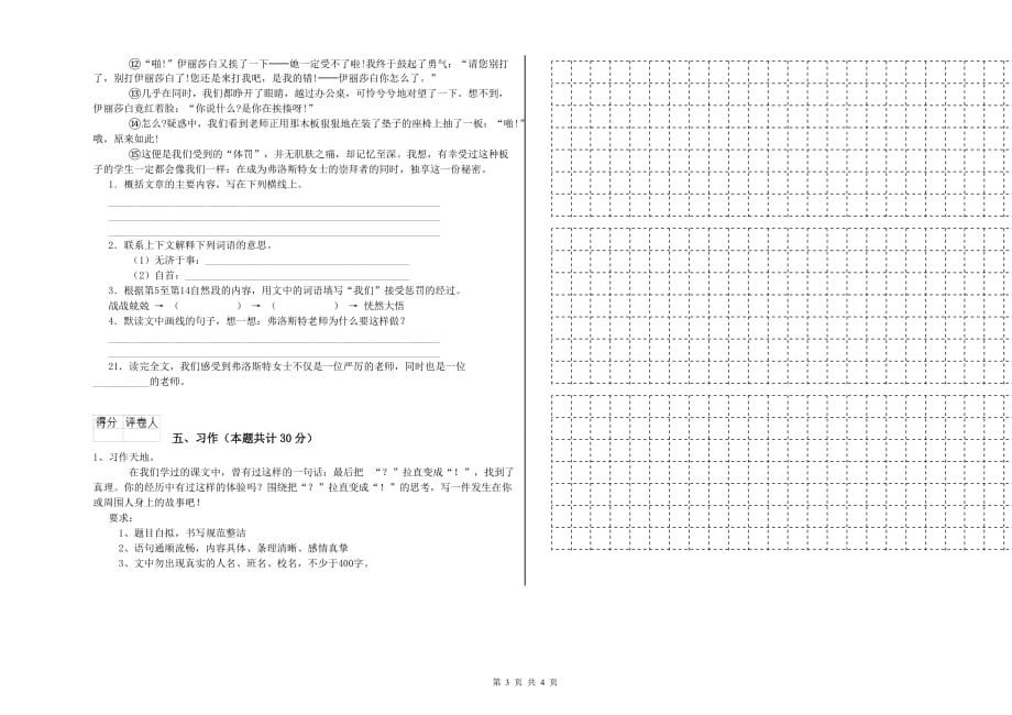 吉安市重点小学六年级语文上学期能力提升试题 含答案.doc_第3页