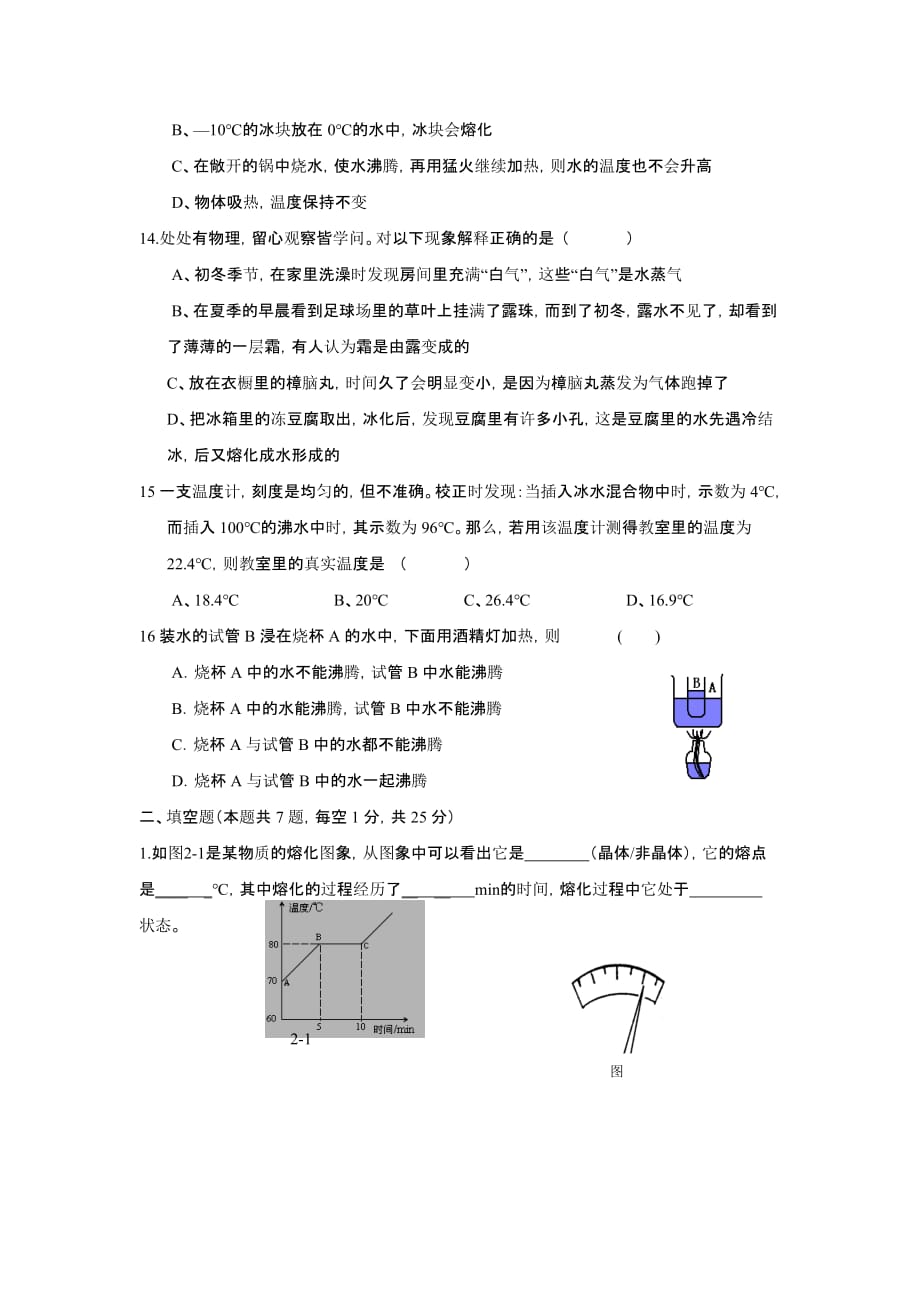 2019-2020年八年级上学期期末模拟物理试卷.doc_第3页