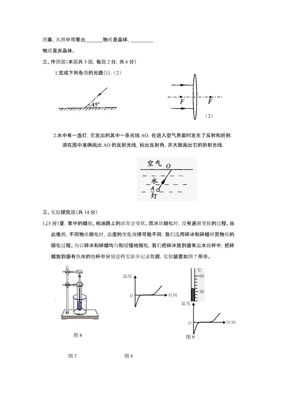 2019-2020年八年级上学期期末模拟物理试卷.doc_第5页