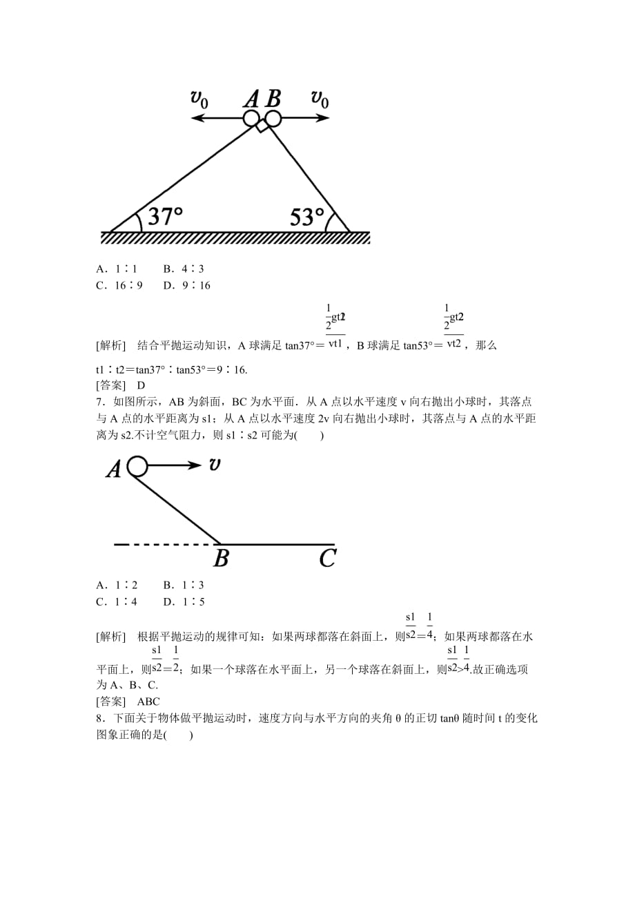 2019-2020年高中物理 曲线运动 第二节 平抛运动课时作业 新人教版必修1.doc_第3页