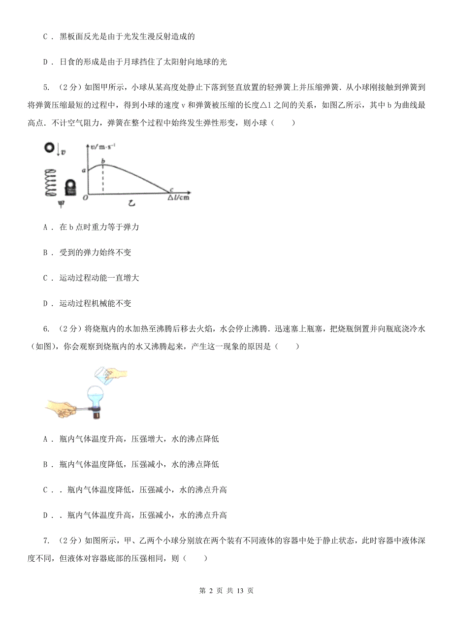 沪科版2020年中考物理模拟试卷（5）.doc_第2页