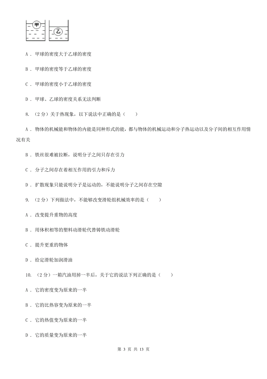 沪科版2020年中考物理模拟试卷（5）.doc_第3页