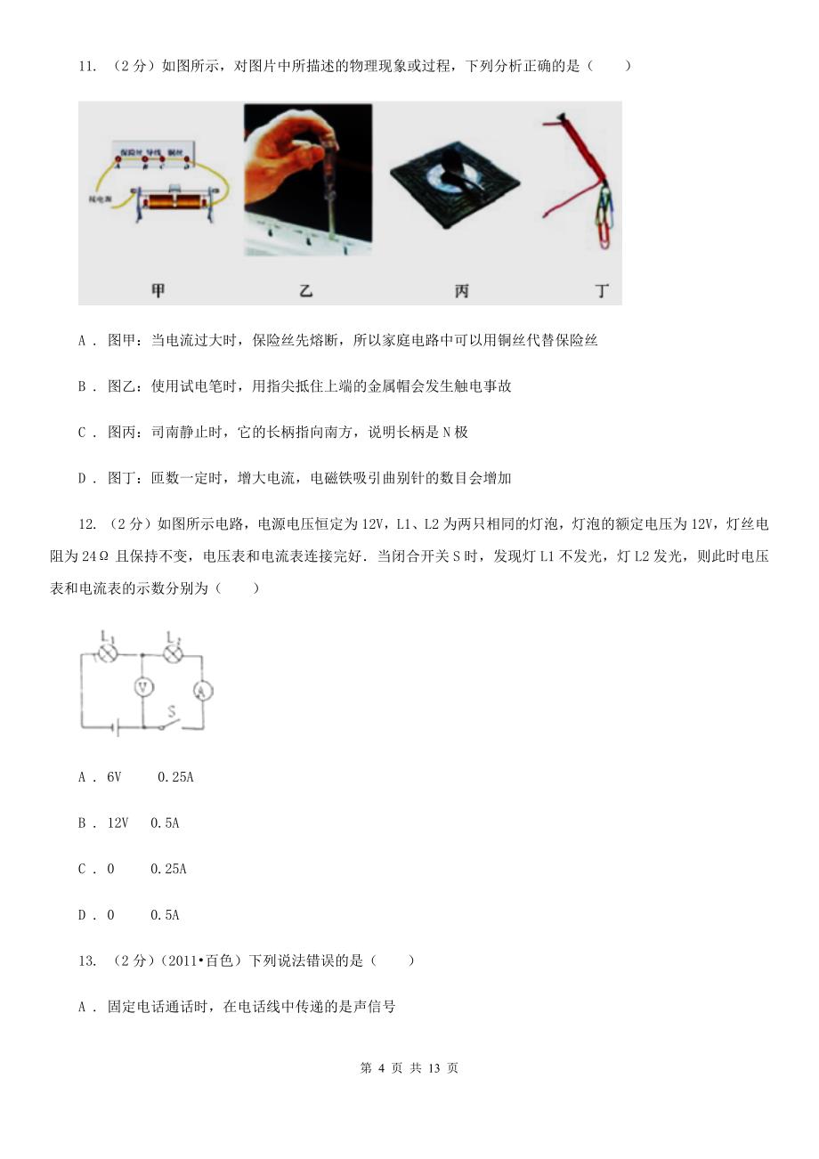 沪科版2020年中考物理模拟试卷（5）.doc_第4页