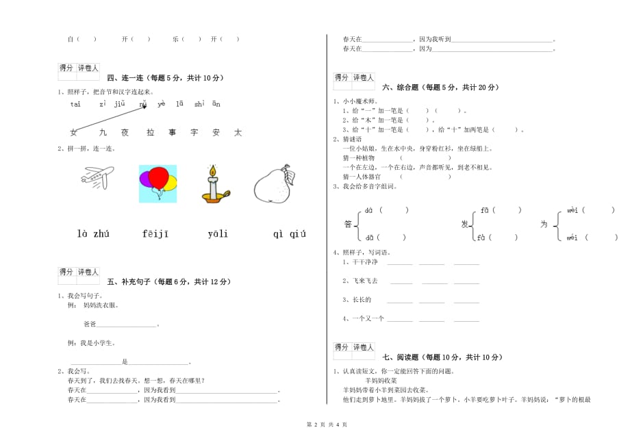 2019年一年级语文下学期全真模拟考试试题 西南师大版（附答案）.doc_第2页