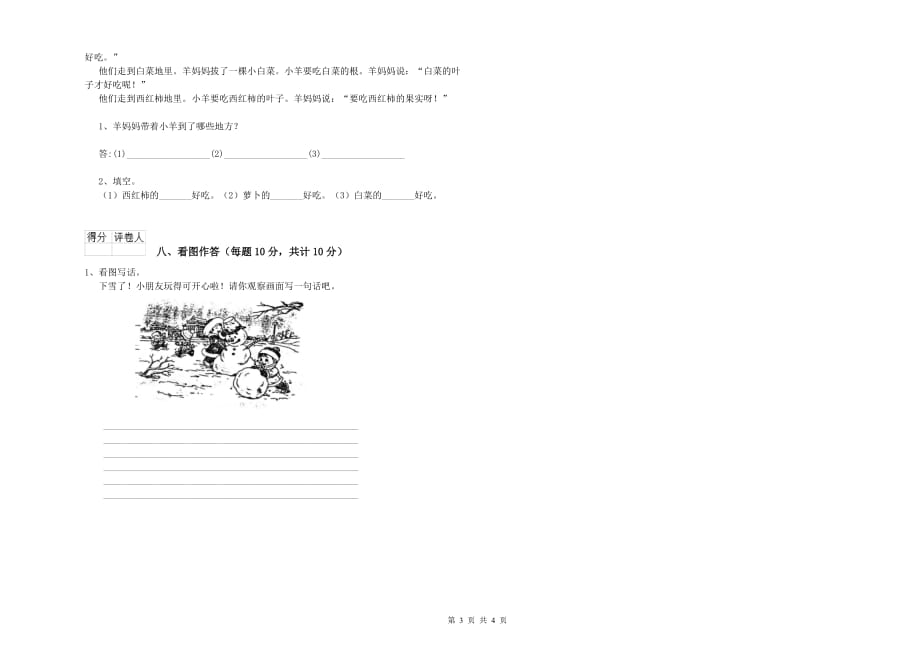 2019年一年级语文下学期全真模拟考试试题 西南师大版（附答案）.doc_第3页