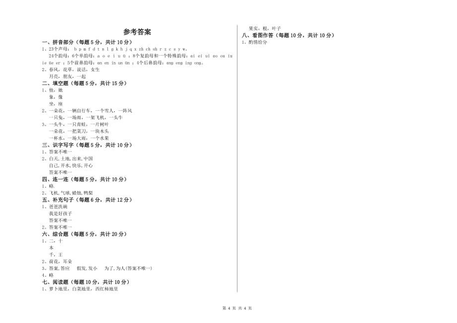 2019年一年级语文下学期全真模拟考试试题 西南师大版（附答案）.doc_第4页