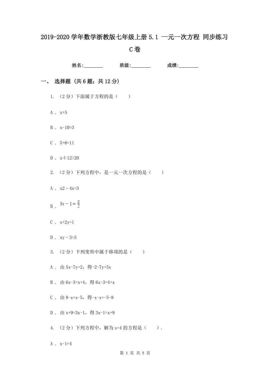 2019-2020学年数学浙教版七年级上册5.1 一元一次方程 同步练习C卷.doc_第1页