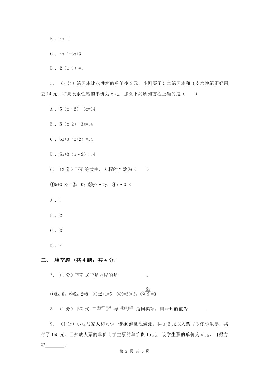 2019-2020学年数学浙教版七年级上册5.1 一元一次方程 同步练习C卷.doc_第2页