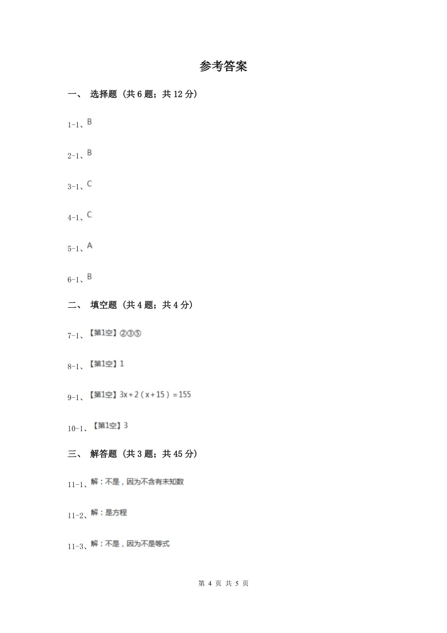 2019-2020学年数学浙教版七年级上册5.1 一元一次方程 同步练习C卷.doc_第4页