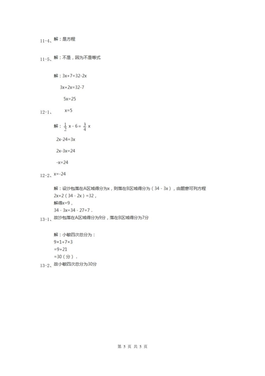 2019-2020学年数学浙教版七年级上册5.1 一元一次方程 同步练习C卷.doc_第5页