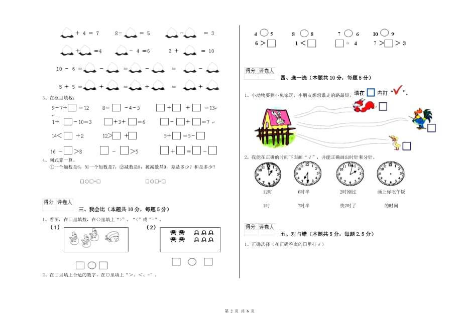 北师大版2020年一年级数学上学期月考试卷 附解析.doc_第2页