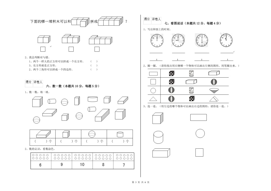 北师大版2020年一年级数学上学期月考试卷 附解析.doc_第3页