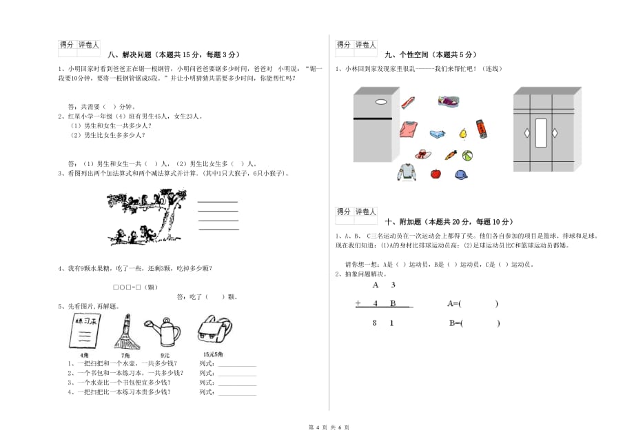 北师大版2020年一年级数学上学期月考试卷 附解析.doc_第4页