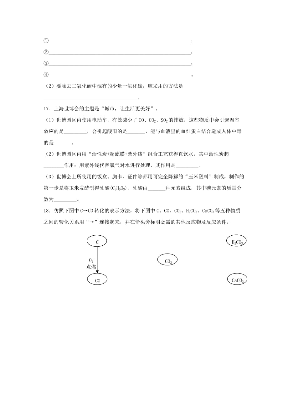 2019-2020年九年级上册：第6单元测试卷.doc_第4页